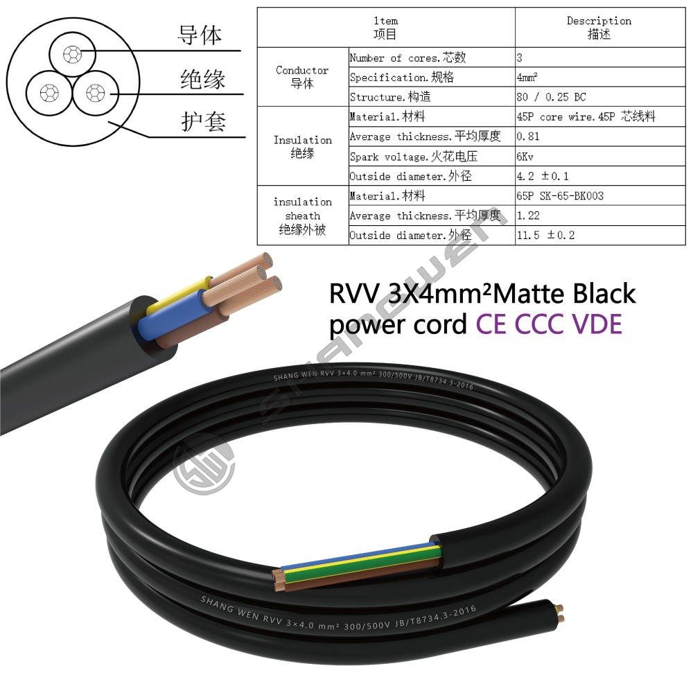 RVV 3X4mm²Matte Black power cord CE CCC VDE